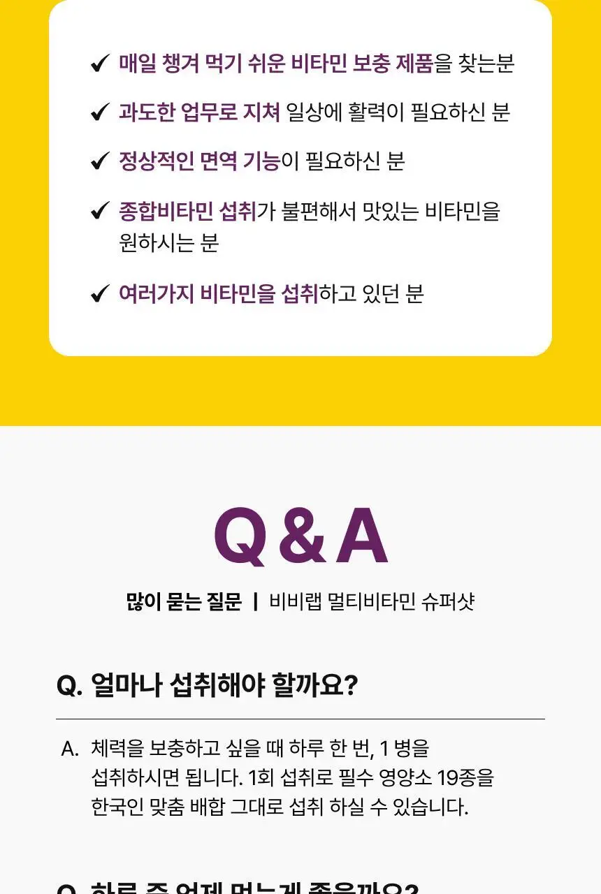 [1+1] 비비랩 멀티비타민 슈퍼샷 1개입 상세페이지 16